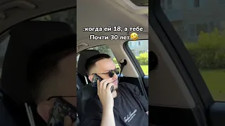 когда ей 18 , а тебе почти 30 лет 😂 #Funny #Vine #moments