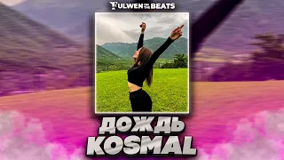 Kosmal - Дождь (Fulwen Remix) | TikTok Remix