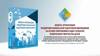 Инновационный продукт ЦДЮТТИТ Пушкинского района