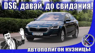 Новая Октавия А8 с коробкой от Камри: тест-драйв Skoda Octavia 2021 1.4 TSI с АКП Aisin