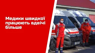 Медики швидкої працюють вдвічі більше