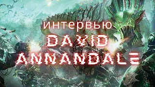 Интервью с Дэвидом Аннандейлом / interview with David Annandale