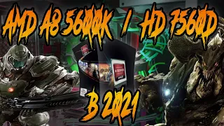 AMD A8 5600K + HD 7560D в 2021 (игровой тест : gamming test). Тупиковая ветка AMD FM1 FM2 FM2+