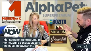 Программа для питомников | AlphaPet и WoW | Что с поставками Bozita, Primordial? | "Мишель и К" ч.2