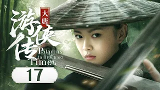 【ENG SUB】《大唐游侠传 Paladins in Troubled Times》第17集 | 女侠隐姓埋名多年，为救苍生重拾天下第一剑（何琢言、黄维德、沈晓海）