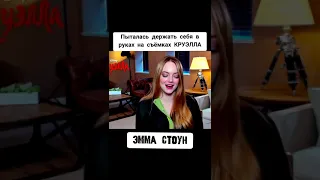 Эмма Стоун о 100 Далматинцев