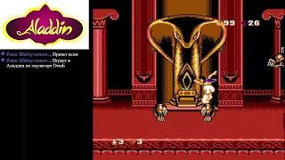 Aladdin (Unl). Аладдин. (Dendi. NES. Famicom.) 1 Стрим . Прохождение.