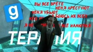 ТЕРАПИЯ! | Garry's Mod: ДоброградРП