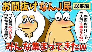 【総集編】2chの面白スレ集めてみたpart.56【作業用】【ゆっくり解説】