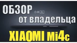 ОБЗОР И МНЕНИЕ XIAOMI MI4c от владельца: КРАШТЕСТ, тест видео, удобство MIUI, минусы и плюсы