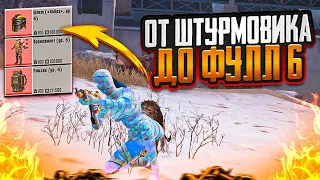 ОТ ШТУРМА ДО ФУЛЛ 6 НА 7 КАРТЕ В МЕТРО РОЯЛЬ, ПОДНЯЛСЯ С РЕЖИМА ШТУРМ METRO ROYALE, PUBG MOBILE