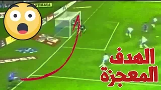 هدف روبيرتو كارلوس المعجزة  تعليق عربي • Roberto Carlos IMPOSSIBLE GOAL