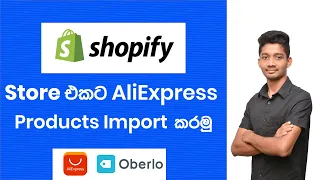 Import Products to Shopify from AliExpress - Dropshipping Sinhala