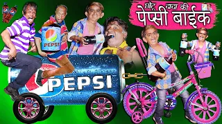 छोटू दादा पेप्सी वाला |  CHHOTU DADA KI PEPSI BIKE |Khandesh Hindi Comedy | Chotu Comedy Video |