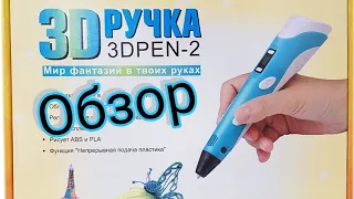 Обзор 3D ручки