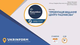 Презентація видання Центру Разумкова