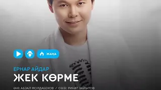 Ернар А. Жек көрме