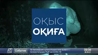 Оқиғалар хроникасы. 25 мамыр