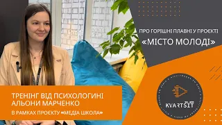 Залежність від соцмереж - про це говорили з психотерапевткою в рамках «Медіа школи»