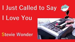 ☆彡【心の愛】スティーヴィー・ワンダー　◆【I Just Called to Say I Love You】- Stevie Wonder　◆(Updated on Sep.2 2022）