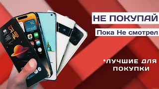 Топ Смартфонов для покупки в конце 2023