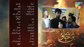 Mere Ban Jao Last Episode 34 Teaser - Promo - Hum TV Drama Review - 23 August 2023