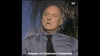 Станислав Говорухин 🎭🤣👍