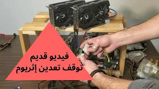 بناء(Mining Rig) ب (1660Ti).ل إيثيريوم