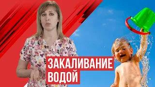 Закаливание детей водой. Этапы обливания холодной водой.