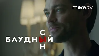 Блудный сын 2 сезон | Тизер 1 (2021)