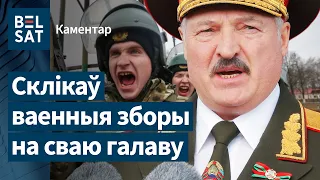 🤨Лукашэнку чакае бунт рэзервістаў? Каментуе Сяргей Пеляса