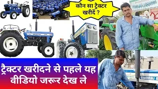 Confusing in buying a tractor,कौन सा ट्रैक्टर खरीदना चाहिए - agritech guruji