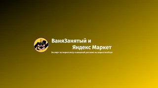Индекс качества на Яндекс Маркете. Что изменилось?!