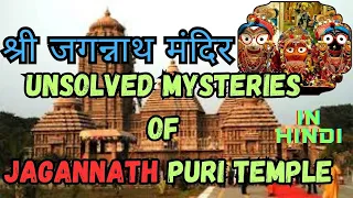 Mysteries And Complete Story Of Jagannath Puri Temple |जगन्नाथ पुरी मंदिर | #vinanimantras #krishna