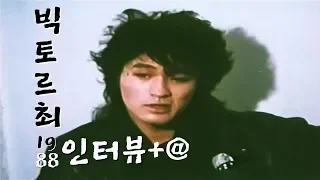 🎸 한국계 록커-전설 | 빅토르 최 | 1988 인터뷰+ 🇷🇺🇰🇷 #나무미르_자막