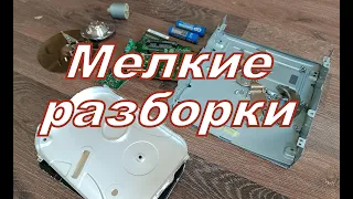 Мелкие разборки