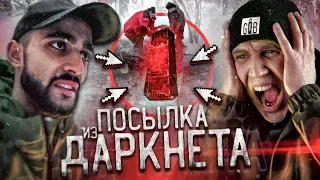 Последняя ПОСЫЛКА с ДАРКНЕТ... такого НЕ ОЖИДАЛИ + Гусейн Гасанов