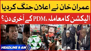 Imran Khan Big Call Against Govt | BOL News Headlines at 9 AM | PDM Trapped | Elections 2023