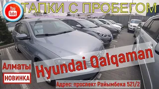 🛎 Hyundai центр | Авто с пробегом Казахстан | Цены трейд ин | Цены трейд ин Алматы