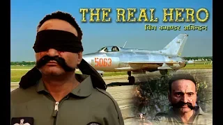 The Real Hero Abhinandan भारत का लाल अभिनन्दन short film in Hindi