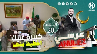 الكاميرا الخفية  "زواجي annulé" الحاجة زعفت على وليدها قالتلو هادي كبيرة عليك تتزوج بيها دخلك في حيط