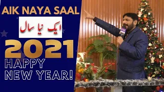 Aik Naya Saal | Rev. Allama Dr. Tariq Masih Chaudhary | New Year Sermon | HK Television | 2021| Urdu