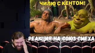 Реакция на Союз смеха: ЛУЧШИЕ ПРИКОЛЫ 2020 ТЕСТ НА ПСИХИКУ УГАР #236, #158 и #239