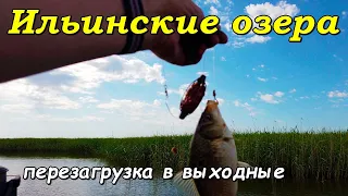 Ловим рыбку на Ильинских озерах #рыбалка #Путешествия и рыбалка