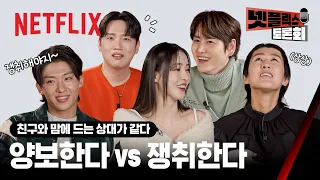 이분들 좀 말려주세요;; 남의 연애에 과몰입, 망상까지 장착한 5MC 토론회🎙️ | 솔로지옥 3 | 넷플릭스