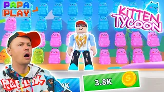 Завел 100 котят в Kitten Tycoon! 🐱🐾