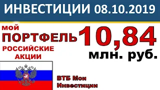 №3 Мой инвестиционный портфель акций. Обзор портфеля. ВТБ Мои Инвестиции 2019. Опыт инвестора.