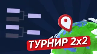 Турнир по гугл картам