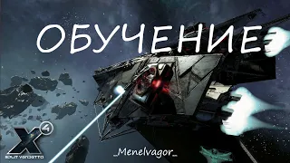 ОБУЧЕНИЕ! X4: Foundations - Прохождение за пиратов! Часть 1 - Начало