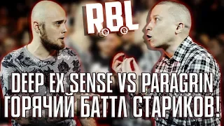 МОЩНЫЙ ЧАСОВОЙ ПОЕДИНОК DEEP-EX-SENSE И PARAGRIN НА RBL ALL STARS!